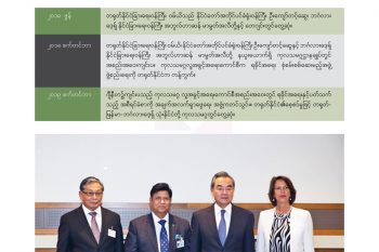 ရခိုင်ပြည်နယ်အရေး တရုတ်-မြန်မာ-ဘင်္ဂလားဒေ့ရှ် သုံးနိုင်ငံတွေ့ဆုံမှု